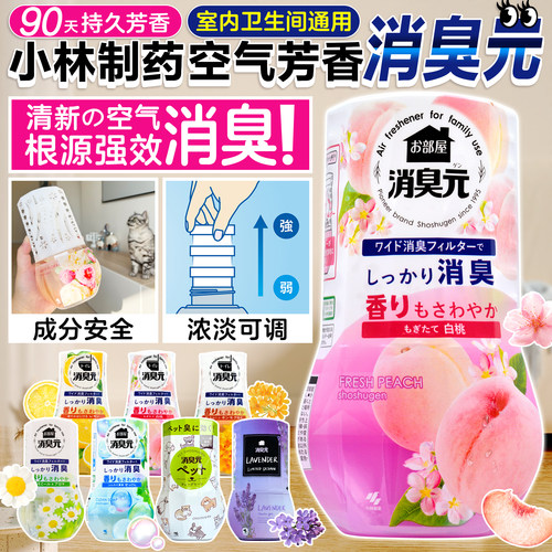 小林制药消臭元室内卫生间芳香剂