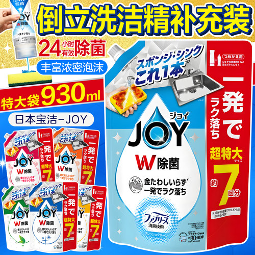 日本进口P&G宝洁JOY洗洁精浓缩去油无残留除菌倒立倒置食器洗涤剂