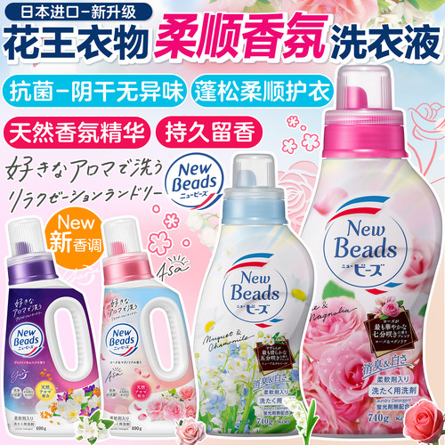 日本花王洗衣液柔顺芳香消臭