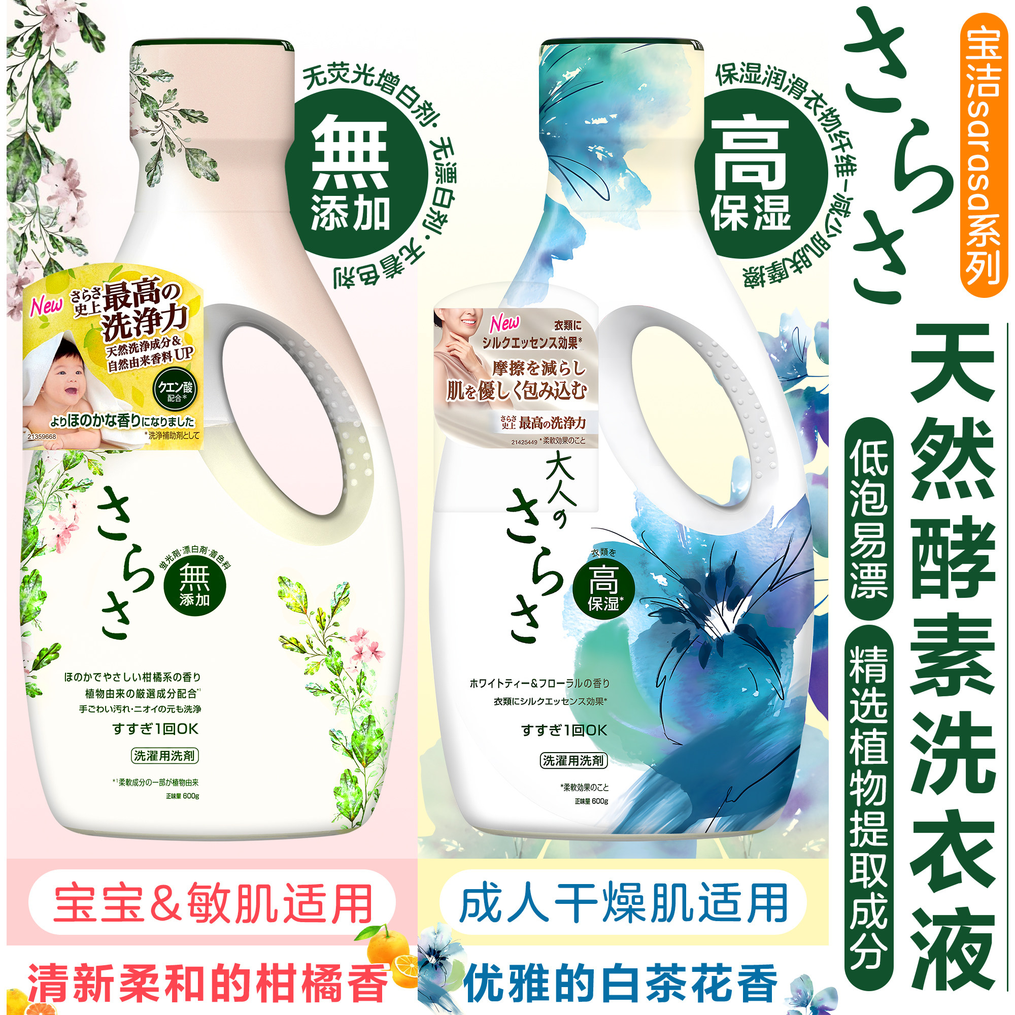 日本宝洁sarasa天然酵素洗衣液母婴儿童无添加亲肤洗衣液无荧光剂