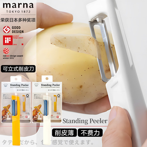 MARNA削皮刀削皮神器蔬菜瓜果