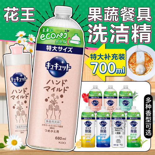 花王厨房洗碗液不伤手餐具洗洁精