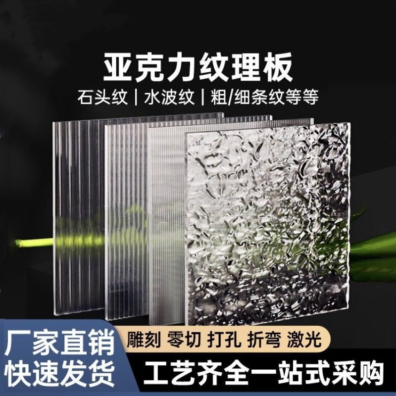 透明亚克力板石头纹水波纹粗细宽条纹长虹板隔断有机玻璃加工定制