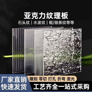 透明亚克力板石头纹水波纹粗细宽条纹长虹板隔断有机玻璃加工定制