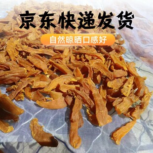 狼牙山红薯干白薯干老式薯干不加糖易县特产山芋干干硬特干硬薯干