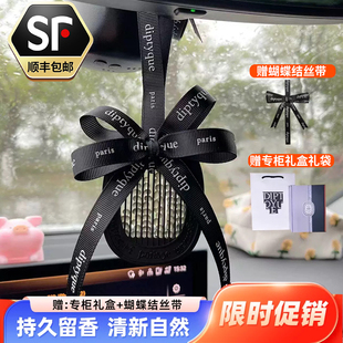 Diptyque蒂普提克车载香薰挂件汽车扩香器香氛香水补充包固体摆件