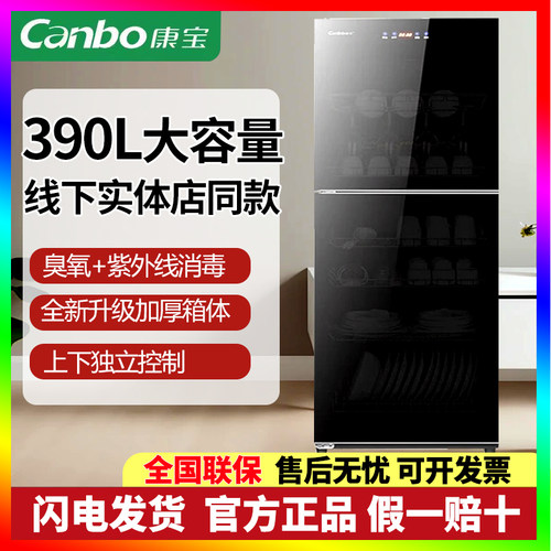 康宝商用大容量立式消毒柜