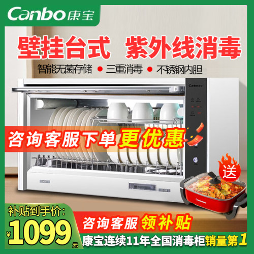 家用壁挂式消毒柜康宝