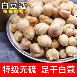 白寇香料厨房卤料无硫白寇中药材白扣家用卤肉调料白豆蔻足干100g