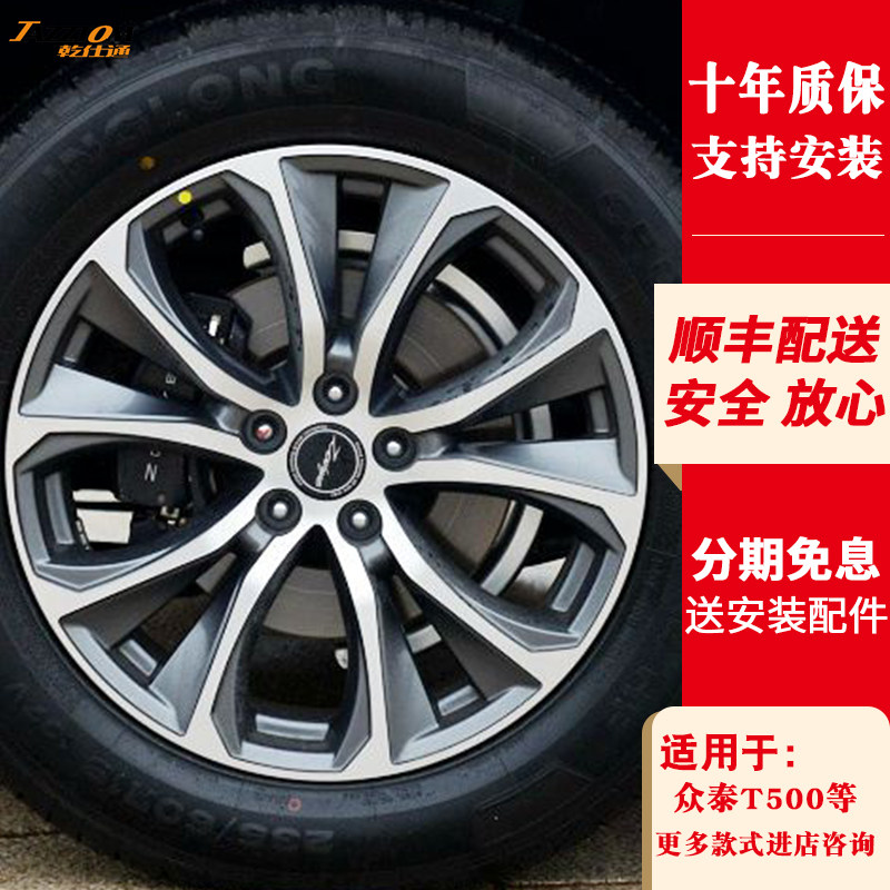 适用众泰t500sr9大迈x7轮毂
