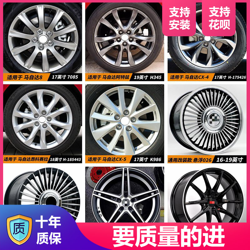 适用阿特兹改装轮毂马自达昂克