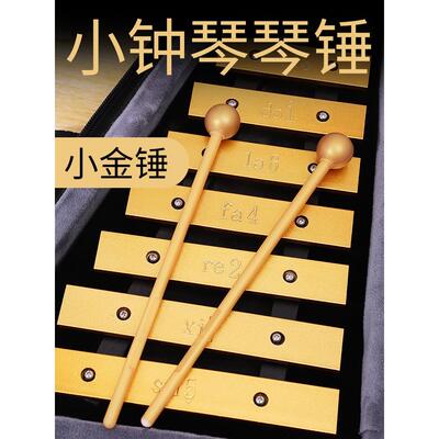 小钟琴琴锤锤子敲琴棒敲击棒小金锤小钟琴木棒敲棒木琴打击木锤