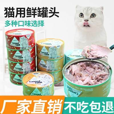 宝咖咖猫罐头主食罐增肥营养补钙猫咪零食罐头金枪鱼罐头包邮