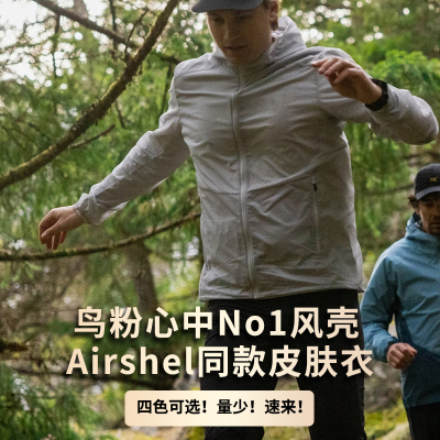 鸟粉No1风壳！男Air皮肤衣防晒