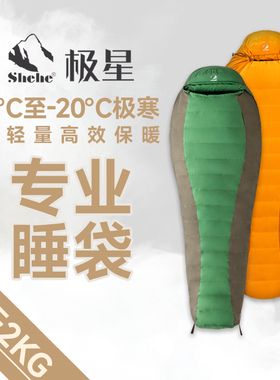 0℃至-20℃极星专业鸭绒木乃伊睡袋，抗极寒超轻量保暖户外ZT7301
