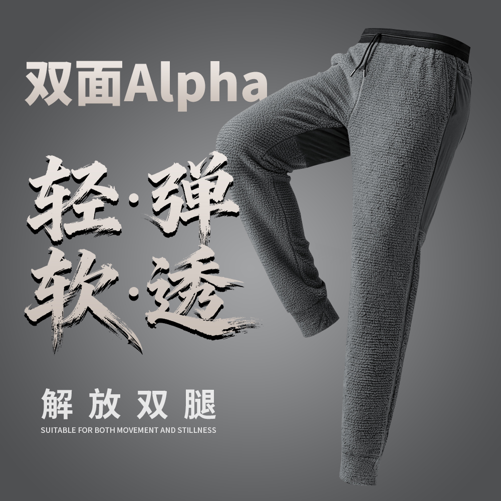 次时代Alpha云朵绒双面绒超轻保暖透气抓绒卫裤物理抗静电-ZT2128
