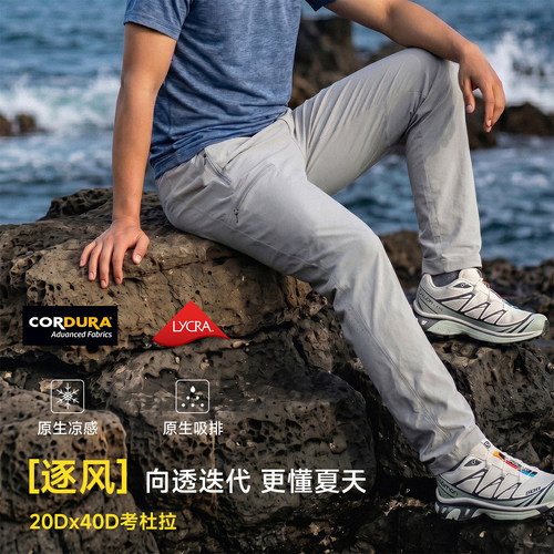 2026夏［逐风］莱卡考杜拉速干裤日定制20Dx40D尼龙66凉感Cordura