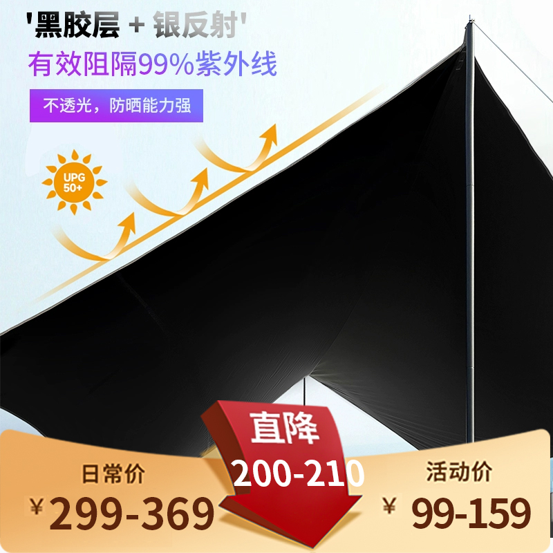 黑胶涂银四季两用防晒露营天幕