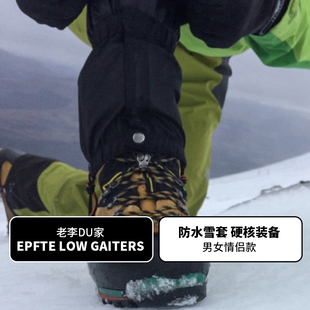黑科技!Low Gaiters男女款防水雪套户外滑雪徒步登山穿越-22PJ28