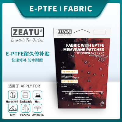 eptfe防水透湿进口品质修补贴