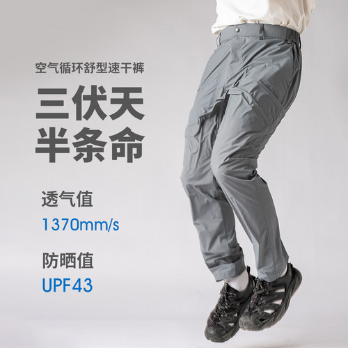极限崂里酷暑解药皮肤裤尼龙66速干裤透气轻薄冰感徒步宽松运动裤