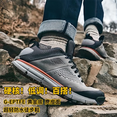 户外之光！G-EPTFE防水透气超轻徒步登山鞋防滑耐磨休闲通勤-2650