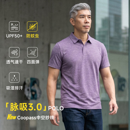 2026夏「脉吸3.0」Cormac 3D立体排汗植物仿生速干短袖POLO通勤