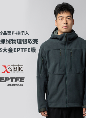 EPTFE膜0cfm防风X银纤维双面绒保暖男战术软壳衣连帽外套-ZT1115