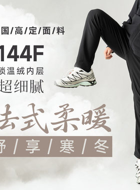 法式144F加绒软壳裤户外保暖超细腻肤感秋冬商务通勤休闲ZT2011