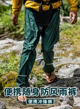 舒适性能爆表！简易冲锋裤2.5L防水透湿超轻户外雪裙雨裤21CK08