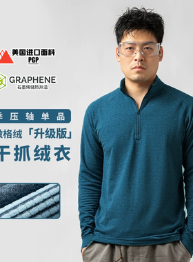 单向导湿PGP石墨烯速干抓绒衣通勤户外运动长T-ZT1182