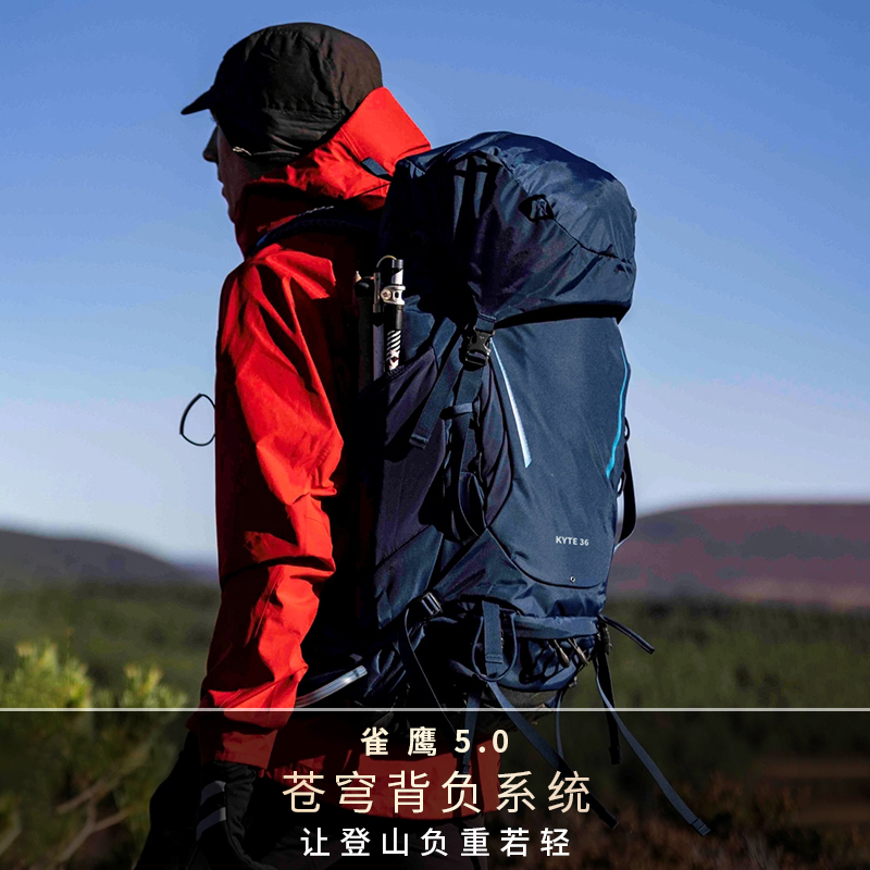 雀鹰5.0轻量化专业登山包36L 48L防雨罩户外野营登山徒步-24PJ04-封面