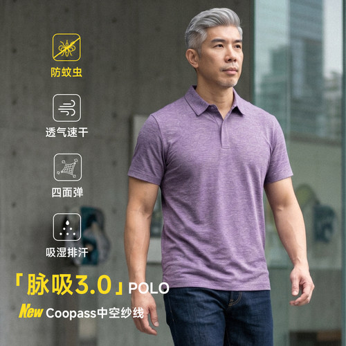 2026夏「脉吸3.0」Cormac 3D立体排汗植物仿生速干短袖POLO通勤