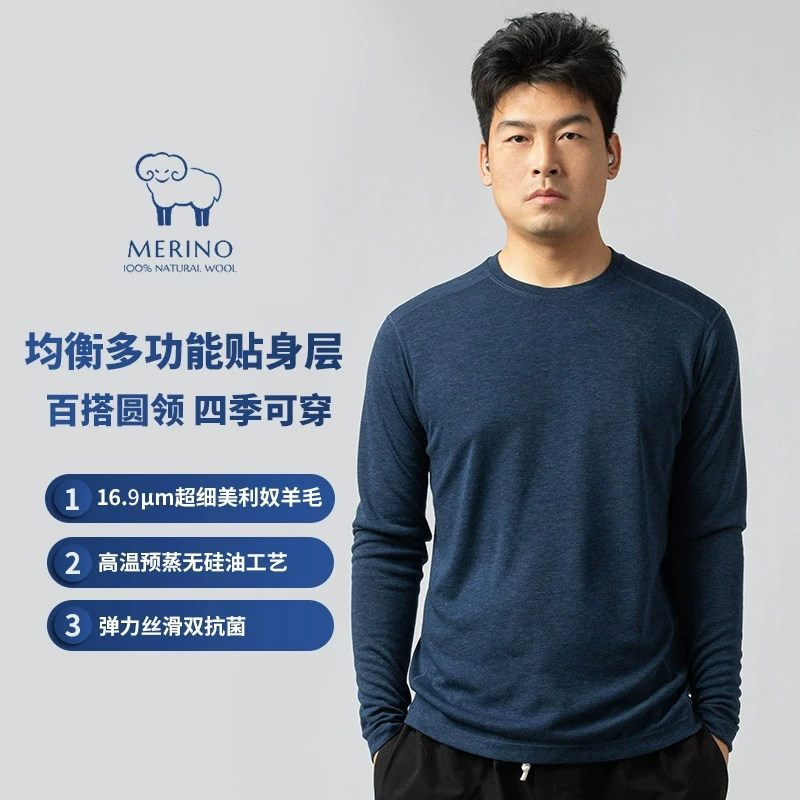 16.9μm美利奴羊毛速干弹力圆领长袖T恤抗菌防臭户外运动通勤1162