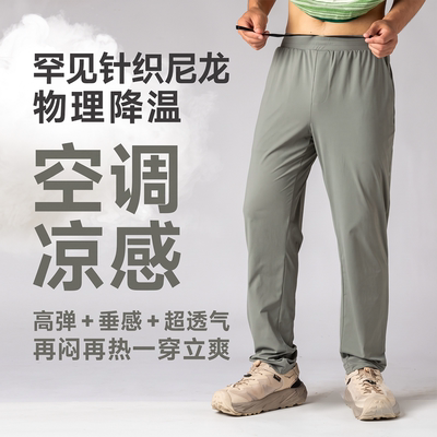超级解暑针织凉感空调裤高弹垂感超透气户外运动休闲速干裤ZT2110