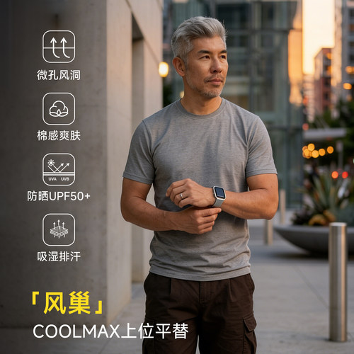 2026夏「风巢」空气孔洞速干棉感短袖T男透气吸湿排汗优于coolmax