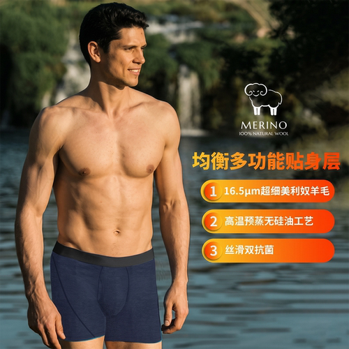 阳离子美利奴羊毛男内裤四角平角内裤双重抗菌亲肤户外运动-2034