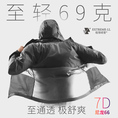 极限崂里仲夏彩壳男女款7D皮肤衣超轻量防晒透气凉感风衣ZT1172