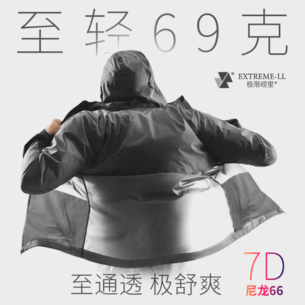 极限崂里仲夏彩壳男女款7D皮肤衣超轻量防晒透气凉感风衣ZT1172