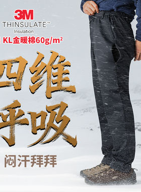 四维呼吸！3M新雪丽KL金暖棉60克重男棉裤超声波绗缝气凝胶ZT2092