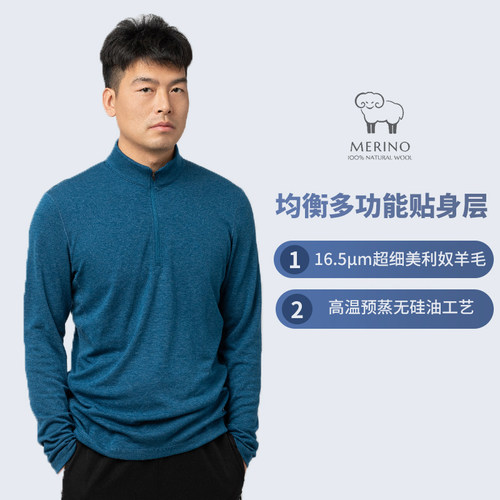 阳离子羊毛长袖运动衣