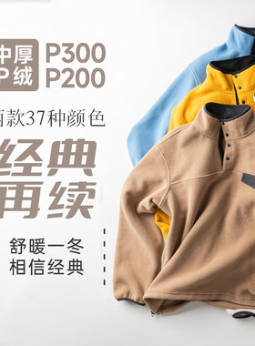 经典P绒 | P300 P200中厚立领抓绒，高效保暖透气不闷-  ZT1183