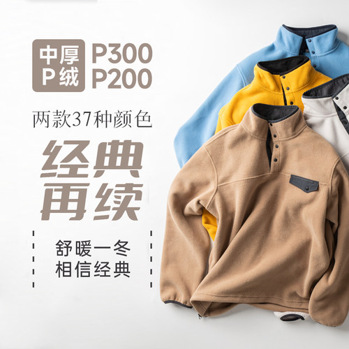 经典P绒 | P300 P200中厚立领抓绒，高效保暖透气不闷-  ZT1183