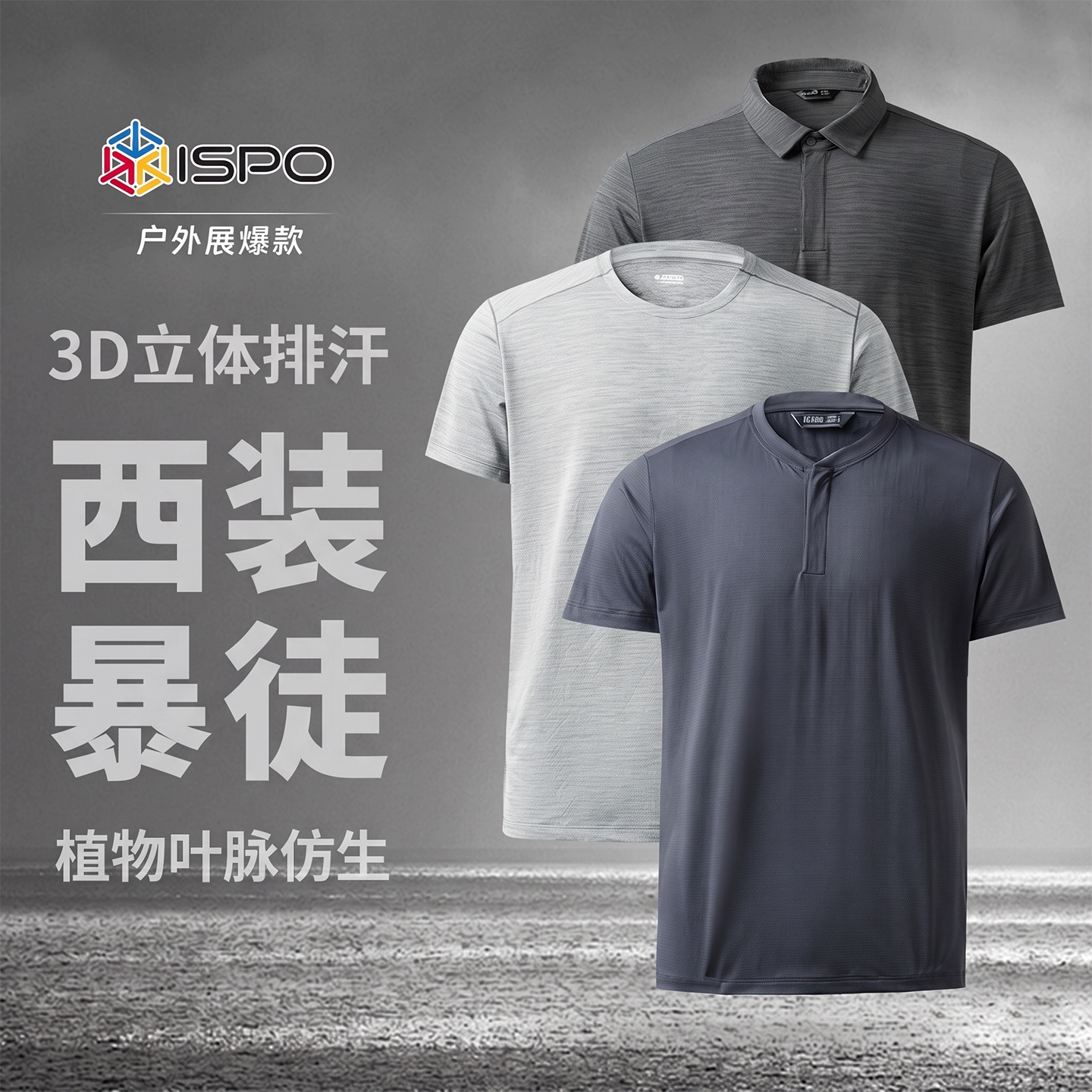 男士夏季植物仿生3D立体排汗速干短袖T恤亨利领polo衫通勤户外