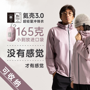 仅165克 | 氦壳3.0超轻量3L冲锋衣男女通勤户外越野跑 - ZT1156-3