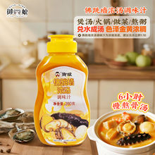 御娘金汤佛跳墙浓汤调味汁高汤浓缩花胶鸡汤底调料酱海参鲍鱼捞饭