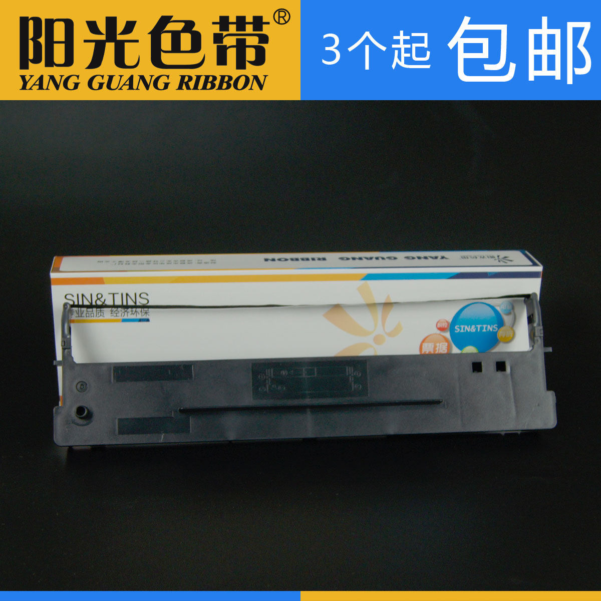 阳光适合得实DS-1100 DS1700 DS1700TX DS7110 80D-1色带架墨带盒