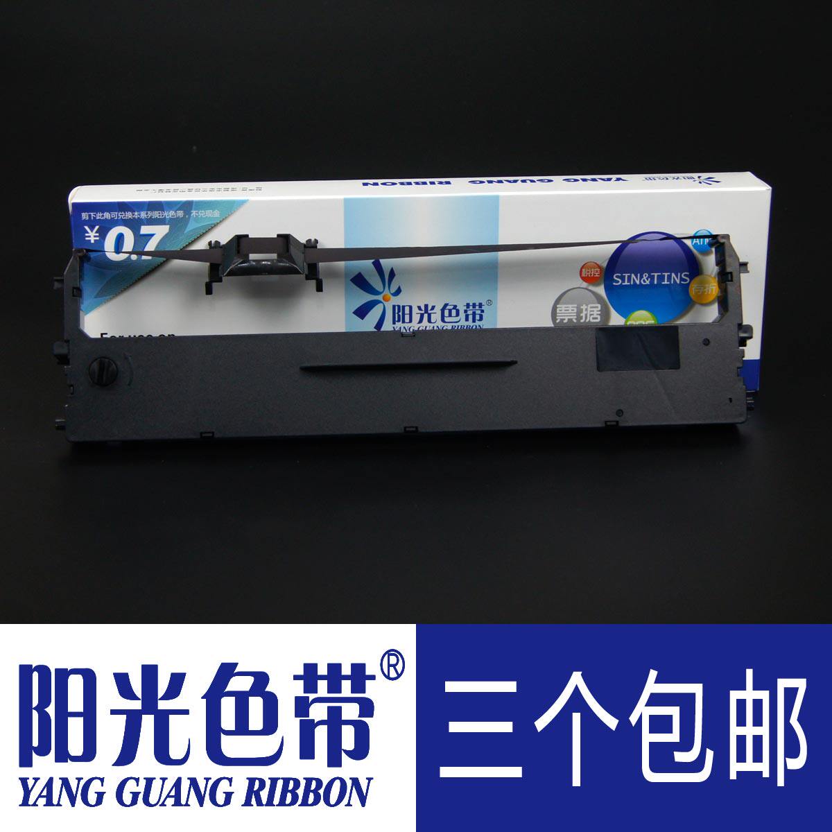 阳光色带适合联想LR521色带DP520针式票据打印机色带架色带框墨盒
