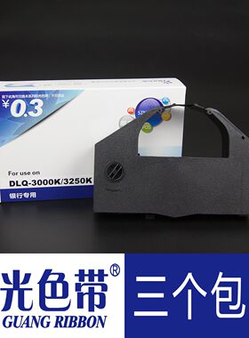 适合爱普生DLQ-3000K色带DLQ-3250K DLQ-3500K打印机色带架墨带盒
