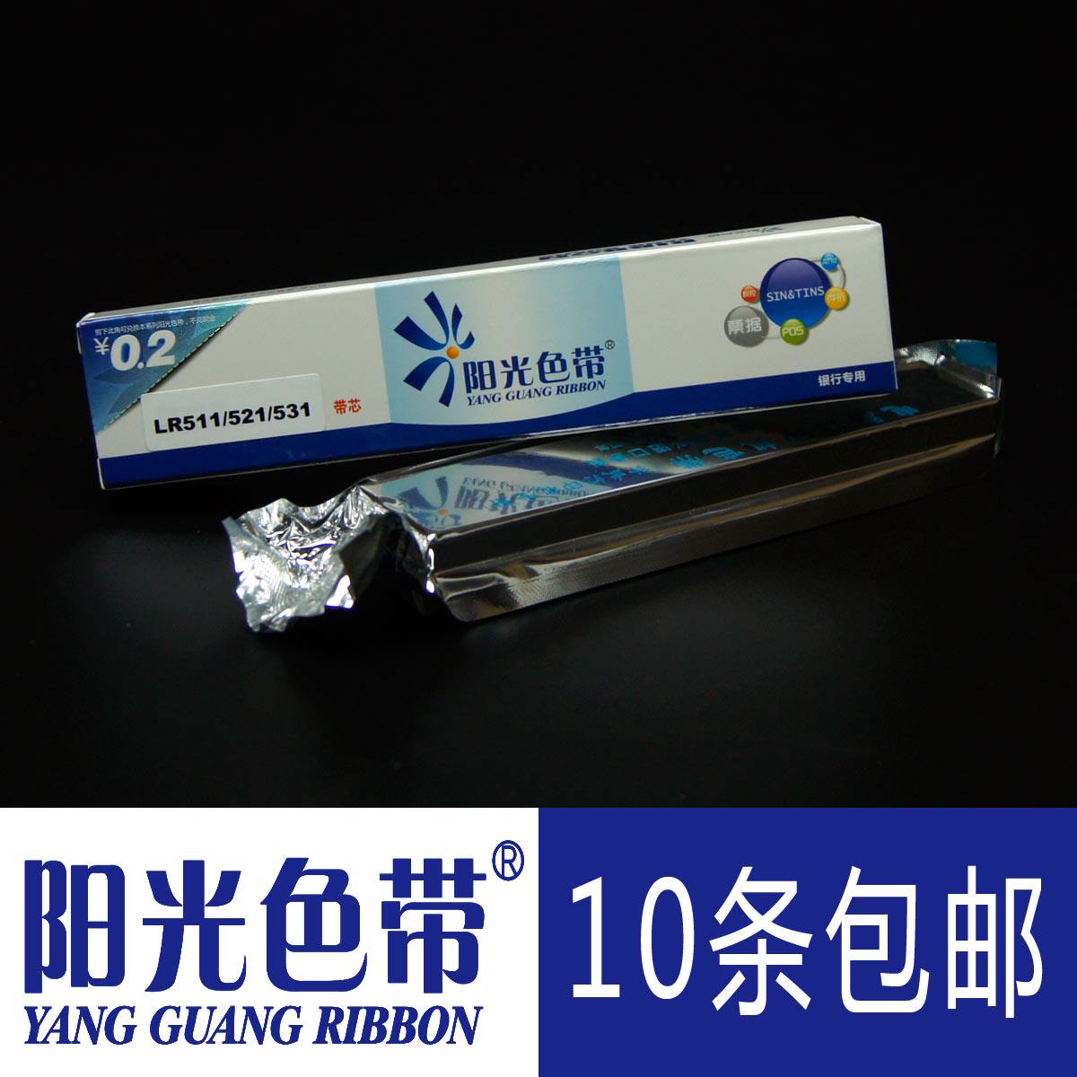 阳光适合联想LR511 LR521 LR531色带芯DP510 DP515针式打印机墨带